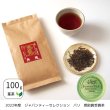 画像1: 【ジャパンティーセレクション2022 奨励賞受賞茶】くきほうじ茶　赤鬼　［1００ｇ/茎茶］ (1)