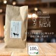 画像1: ラテ専用ほうじ茶　お茶屋さんがつくったミルクに合わせるほうじ茶　/［100ｇリーフ］ (1)