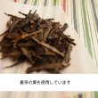 画像4: こだわりの直火焙煎で引き出す深い香り　ほうじ茶赤鬼　/［２００ｇリーフ］ (4)