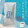 画像1: 京都福知山産 玉露　ふくちやま茶 / ［リーフ100ｇ袋入り］ (1)