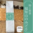 画像1: 特上煎茶　福知山のみどり　［200g/リーフ］袋入 (1)